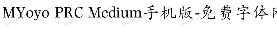 MYoyo PRC Medium手机版字体转换